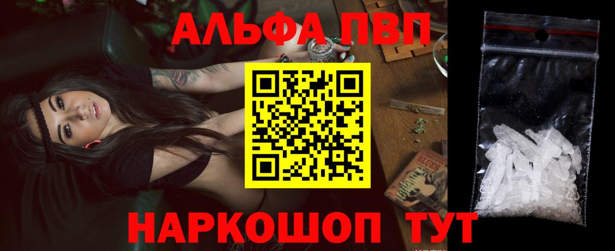 A PVP Соль  A-PVP  Орск  Альфа ПВП СК КРИС  A PVP СК КРИС  Вход с VPN 