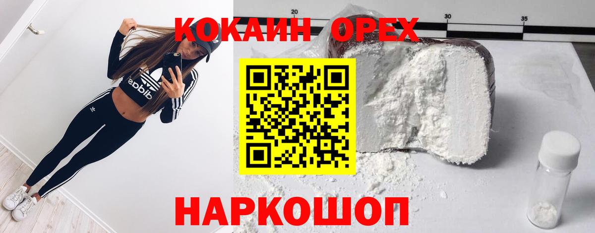 Cocaine  Кокаин Боливия  Вход с VPN  Орск 