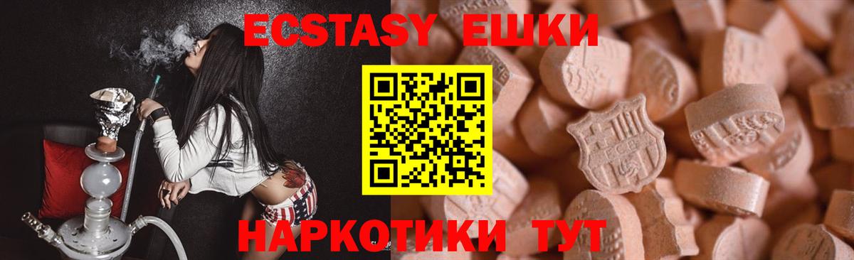 ЭКСТАЗИ ешки Орск