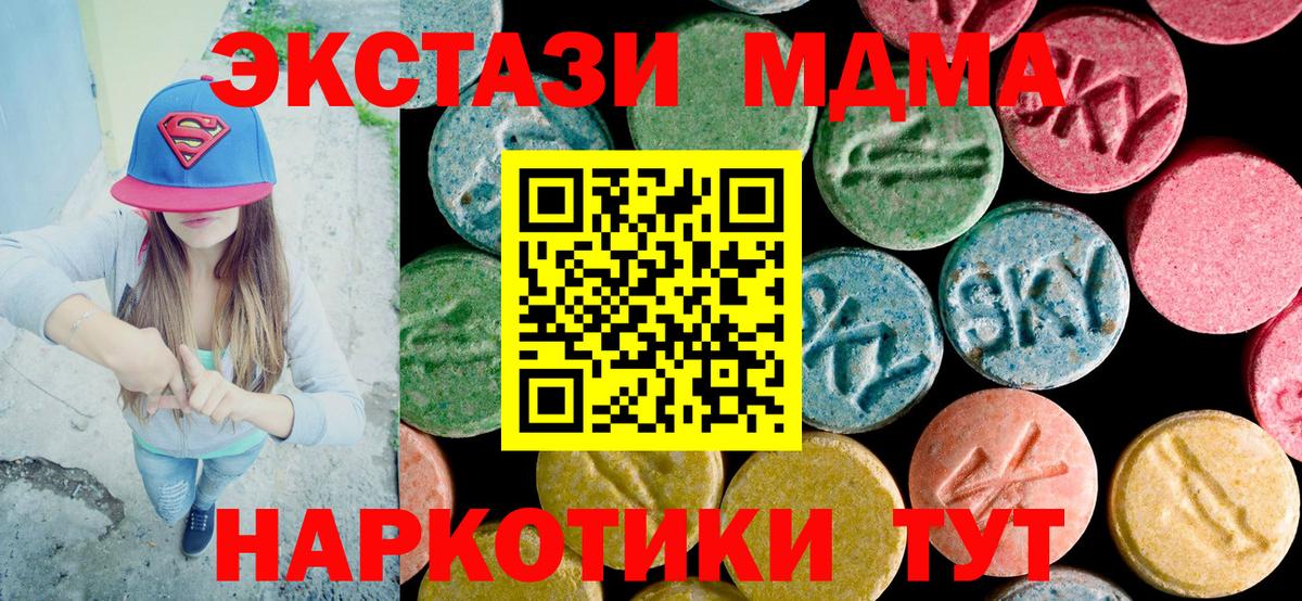МДМА молли  MDMA кристаллы  Орск  MDMA  Вход с VPN 