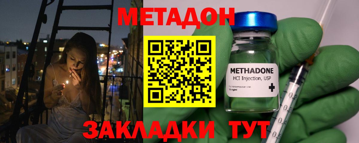 Метадон methadone Орск