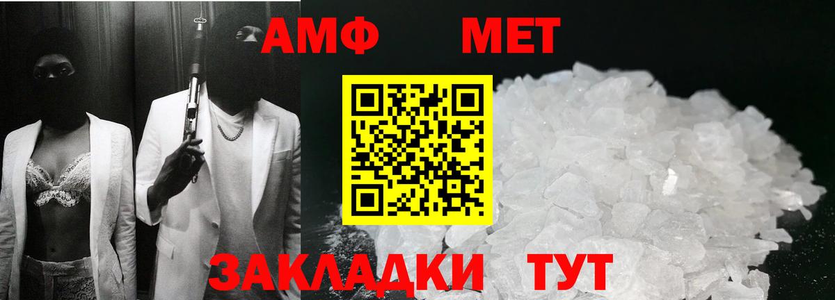 МЕТАМФЕТАМИН пудра Орск